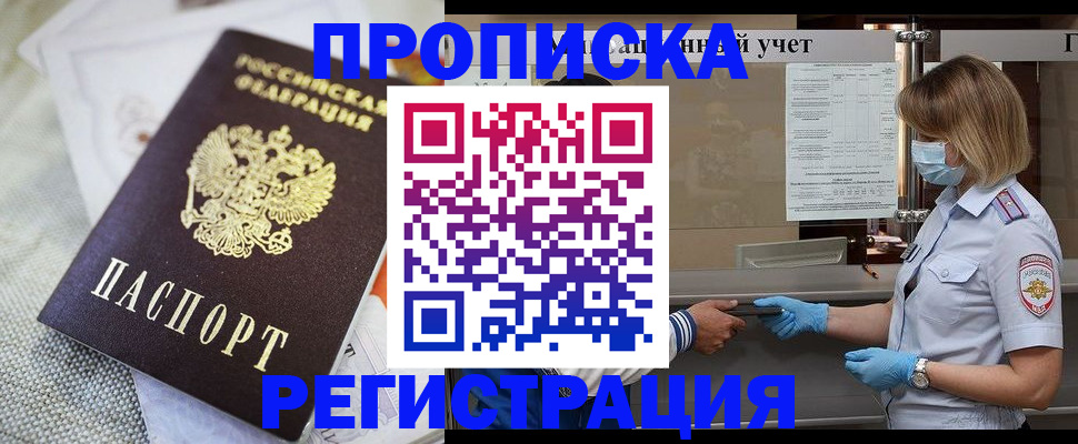 прописка иностранных граждан в Абакане