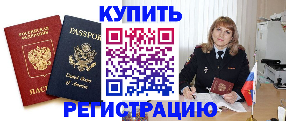 временная регистрация 2025 в Абакане