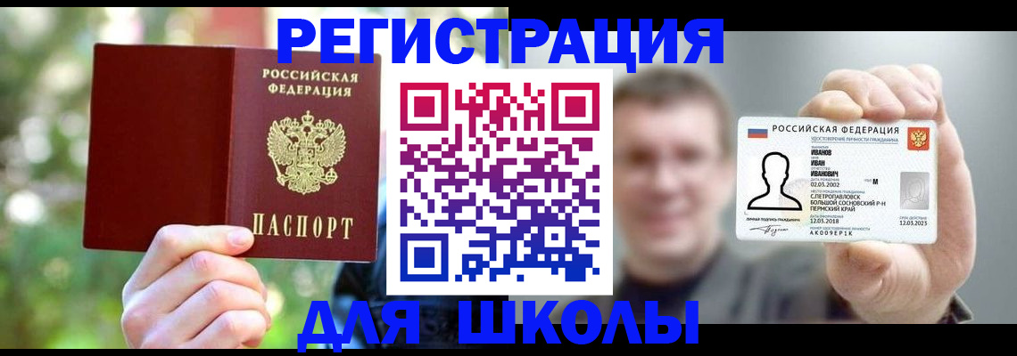 прописка ребенка в Абакане